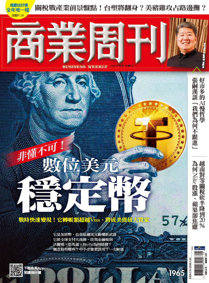 非懂不可！數位美元　穩定幣,